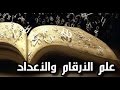 الارقام السحرية ارقام الحظ من1 الي9 سيذهلك ماتشاهدة في هذا الفيديو