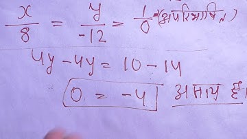inconsistent systems of equations in hindi