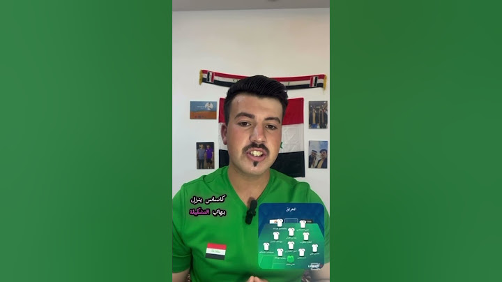 تشكيلة منتخب العراق #ارائكم
