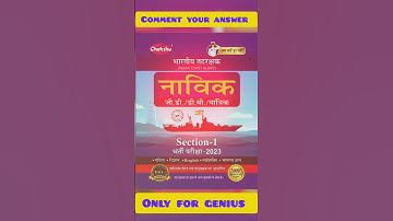 Best Book For Navik Coast Guard G.D/D.B Exam2023 #coastguard #coastguardbharti #indiannavy #navy