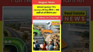 MIHAN Update! 75% Farmers को Plot मिला — क्या बाकी को भी मिलेगा हक?