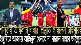 Sport news today।khelar khobor today।cricket news। bangladesh cricket news।Bd cricket news।