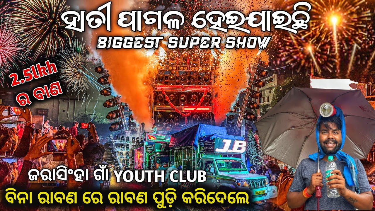 ହାତୀ ପାଗଳ ହେଇକି ଅନୁଗୁଳ ହଲେଇ ଦେଲା 😱 / DJ JB PROFESSIONAL at- jarasingha ganesh puja vasani 2025