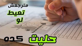 احل كام بوكلت في المراجعة النهائية (ثانوية عامة 2021)