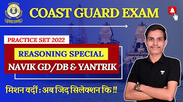 Coast Guard Navik GD/DB Exam Practice Set 2022 | Reasoning for Coast Guard Navik Exam 2022.