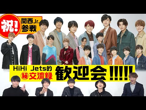 HiHi Jets【祝！関ジュがやって来た】関西ジャニーズJr.を解説！