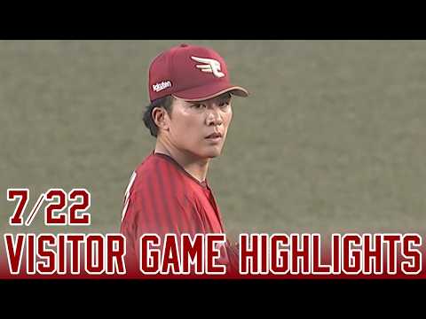【2026/7/22】 vs.千葉ロッテマリーンズ 13回戦 ハイライト