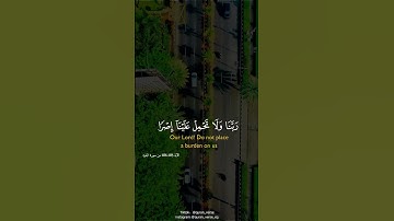 اواخر سورة البقرة | القارىء سعود الشريم