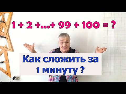 Видео: Законы сложения чисел. Переместительный и сочетательный законы сложения. Примеры