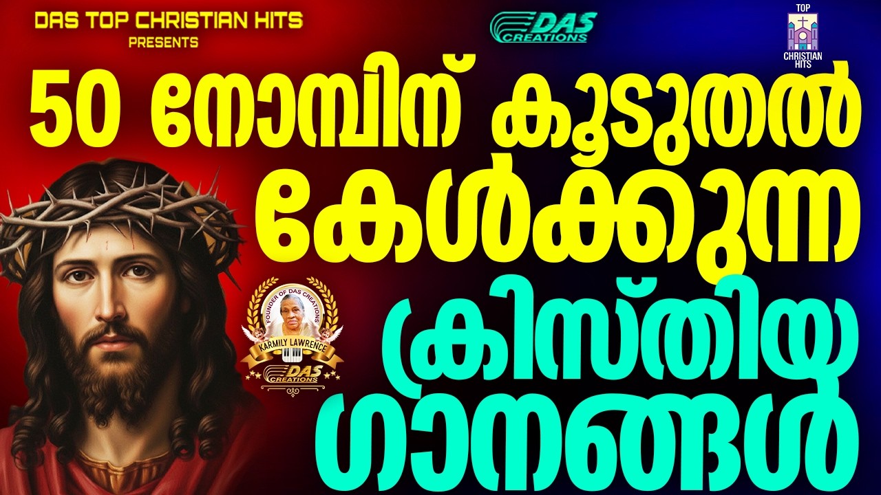 50 നോമ്പ് ഗാനങ്ങൾ 2026 | Vishudhavaram Songs | Lent Season|#EvergreenSongs | #superhits