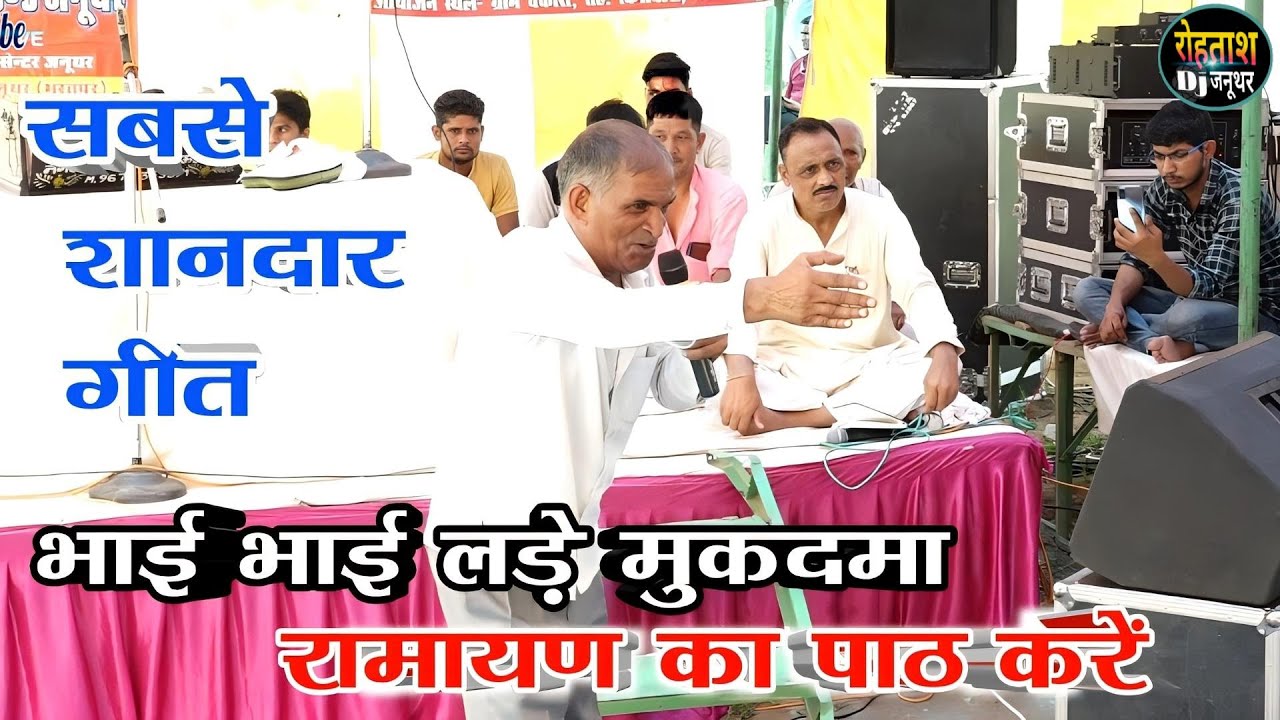 भाई भाई लड़े मुकदमा रामायण का पाठ करें ~ न्यू लाईट गीत कवि हरिशंकर नानऊ Chainkora Jikdi 2023