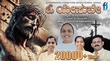 Oh Yesuve Nanna Prabhuve | A Kannada Christian Devotional Song | Hentry Joy Padinjakkara | ಓ ಯೇಸವೇ |