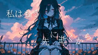 かわりにいきてね/花隈千冬