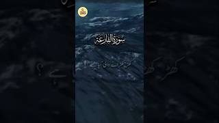 Surah Al-qariyah urdu translation #alquaran #ytshorts