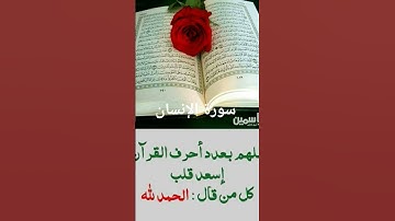 سورة الإنسان #الشيخ #قناة_القارىء_اسلام_صبحي #القارىء_اسلام_صبحي #القران_الكريم #اكسبلور #المصحف