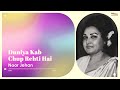 Duniya Kab Chup Rehti Hai | Noor Jehan | @EMIPakistanOfficial | #video