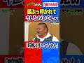 ③ あらぽんがついにキレた! #ザコシ #くっきー #麒麟川島