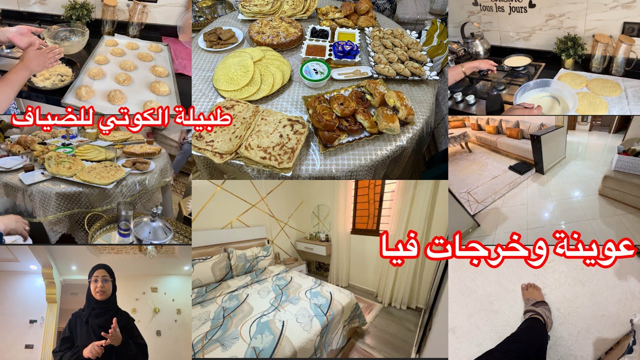 عراضة متولة للكوطي نظمت راسي باش مانتغلبش 🥰 كارثة وقعات ليا ماما بالخلعة سخفات لينا ياربي تلطف بينا