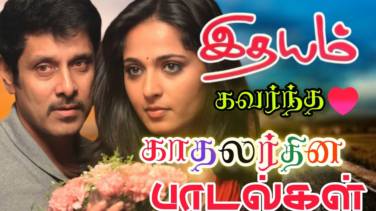 💞இதயம் கவர்ந்த காதலர் தின பாடல்கள் 💙 🎶YT Harshith💥#tamilsongs#gaming#MP3#t20worldcup#lovesong#love