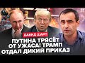 😱ШАРП: Томагавки на Москву: СРОЧНЫЙ СОЗВОН Зеленского и Трампа. Путин В УЖАСЕ. Сотни ТАНКОВ на НАТО