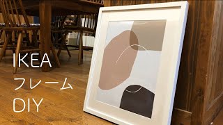 北欧ポスターを、IKEAフレームに入れてみた　｜　うちで作ろう