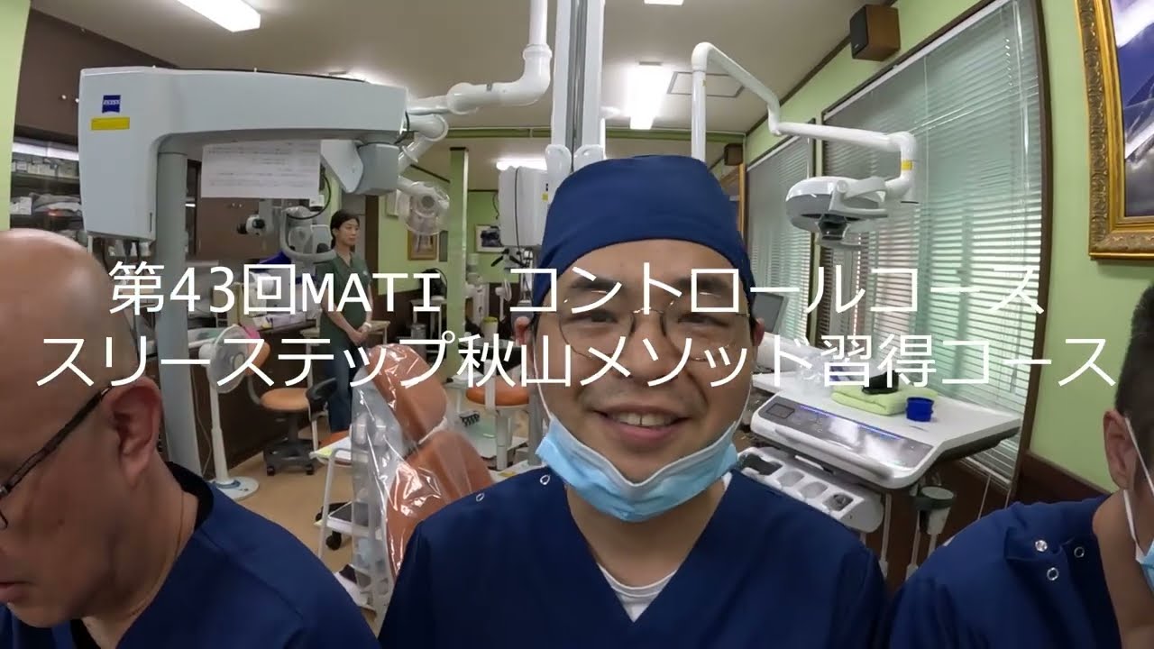 真のスリーステップ秋山メソッド習得コース第43回コントロールコース
