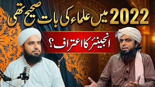 🔥 2022 Mein Ulama Sahi Thay? Engineer Mirza Ne Aakhir Maan Liya @IrshadBhatti01 