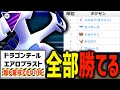 世界で俺しか使ってない型『ルギア』でドサイドン返り討ちにしたら心折れたｗｗｗｗ【マスターリーグ】【ポケモンGO】【GOバトルリーグ】