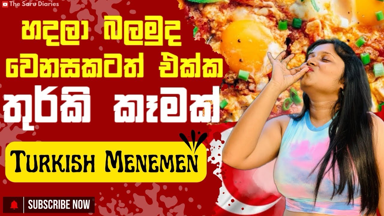 රෑ කෑමට මම හදපු අමුතු කෑම එක How to Make Authentic Turkish Menemen | Easy & Delicious Recipe
