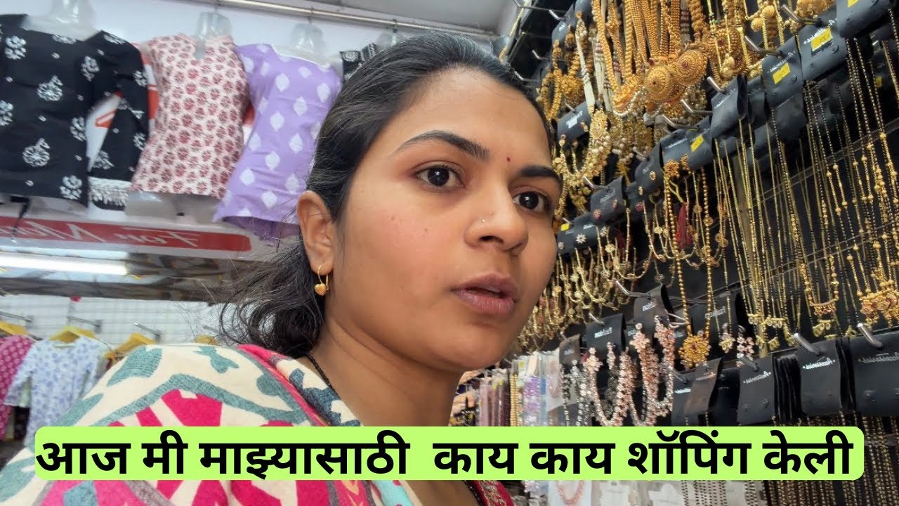 आज मी स्वतःसाठी काय घेतलं \ बनवली paneer tikka रेसिपी!!! #शॉपिंग 