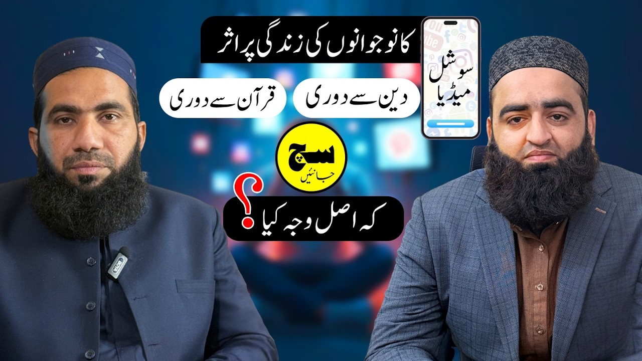 Why Muslim Youth Are Struggling Spiritually in the Age of Social Media | Quran & Ramadan Reminder