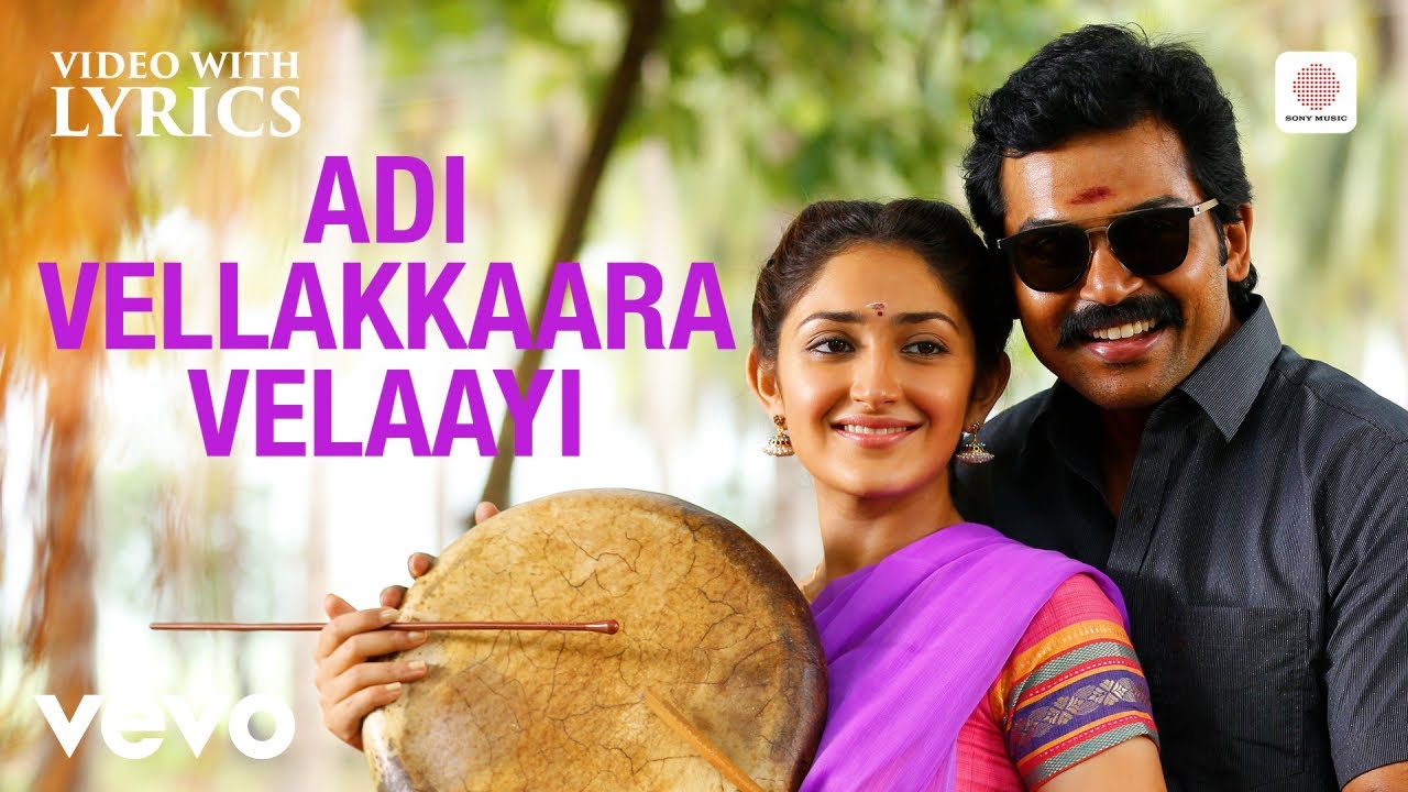 Adivellakkaara Velaayi (Lyrical)
