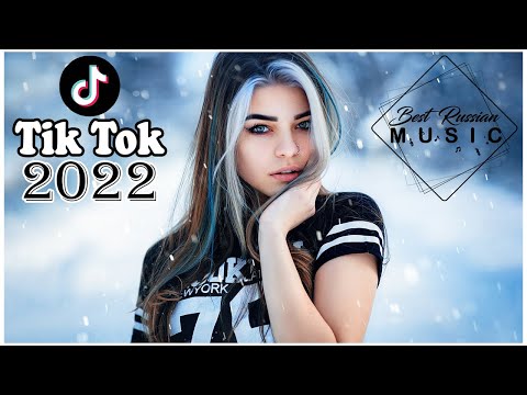 ТИК ТОК ТОП ПЕСНИ 😈 Top 100, Лучшие Песни Зимы 2022 Года ❄ Самое Популярное!