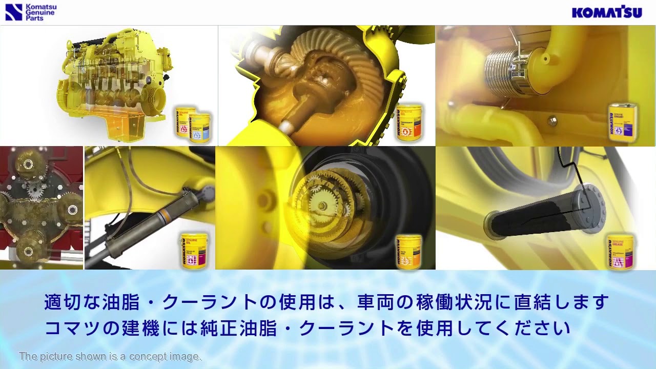 コマツ純正オイルで機械性能最大化 201909 - YouTube
