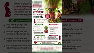 गरोदर स्त्रियांनी वडाची पूजा करावी का??#वटपौर्णिमा #nikitascorner #helpfultipsbynikita #helpfultips