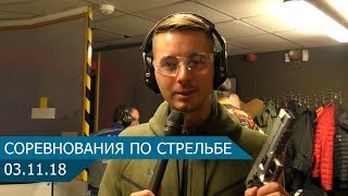 СЛШ#6: Соревнования по стрельбе