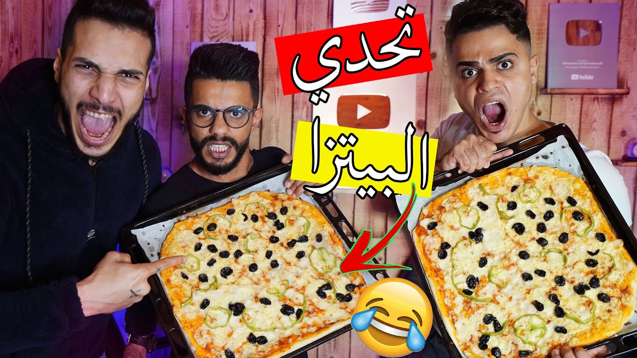 تحدي البيتزا 2 ضد 1 ؟؟ اكل حتى الموووت ههههه !!