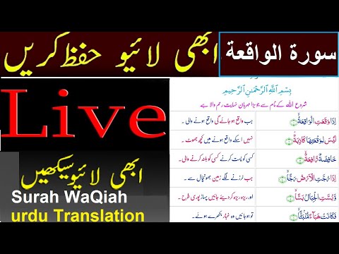 surah-waqiah-urdu-translation-part-5-hd