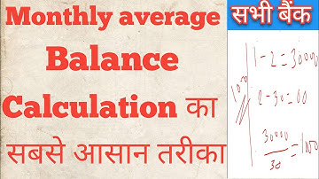 how to calculate monthly average balance | monthly average balance  calculate