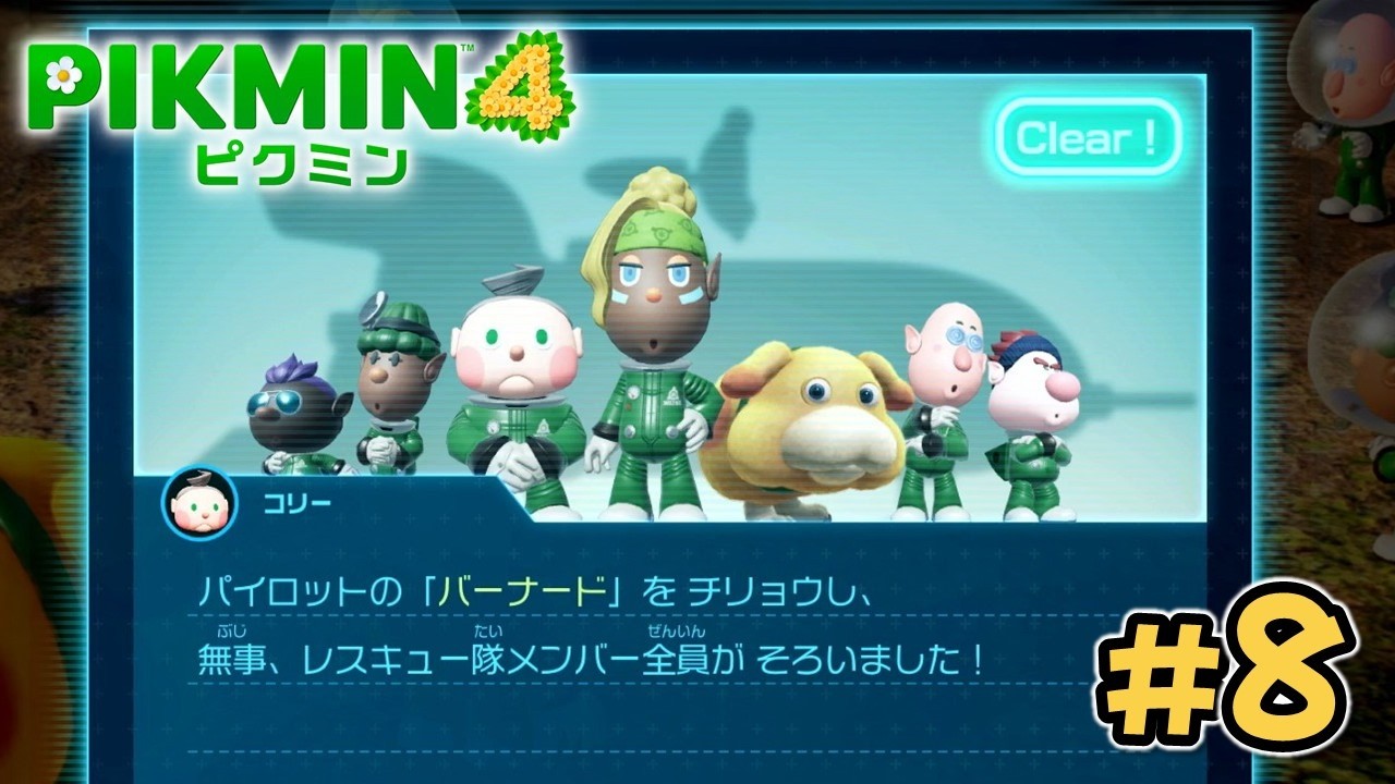 【匿名配送】pikumin☆様 Finally, everyone is together! [Pikmin 4] #8 - YouTube