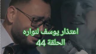 مسلسل بخط الايد الحلقة 44 مفاجأه