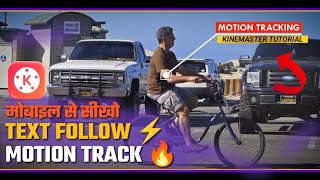 How to do Motion Tracking from Mobile? | How to do Motion Tracking in KineMaster | Motion Tracking