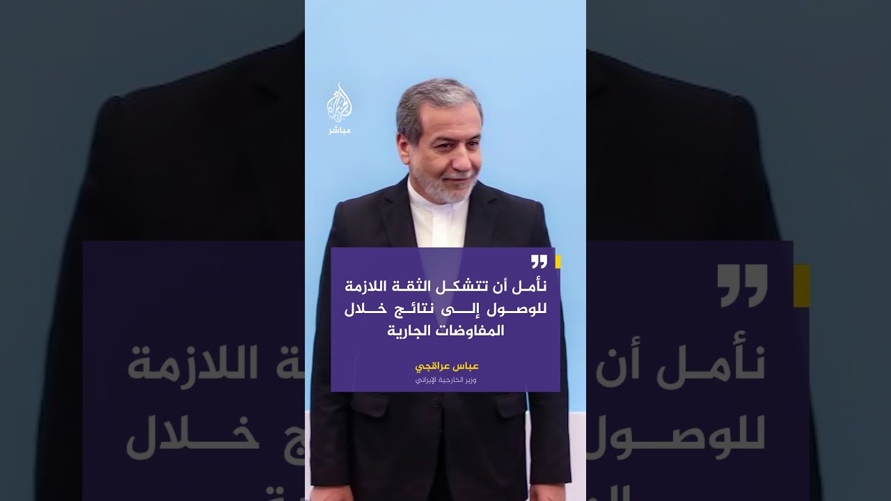 وزير الخارجية الإيراني: سنسعى للحفاظ على السلام والاستقرار في المنطقة ومنع تصاعد التوتر