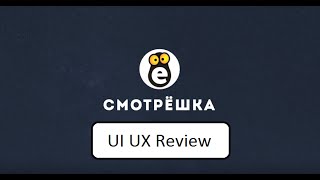 Обзор интерфейса Смотрёшка ТВ