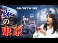 【Ghostwire: Tokyo】人がいなくなった東京を救ってきます。