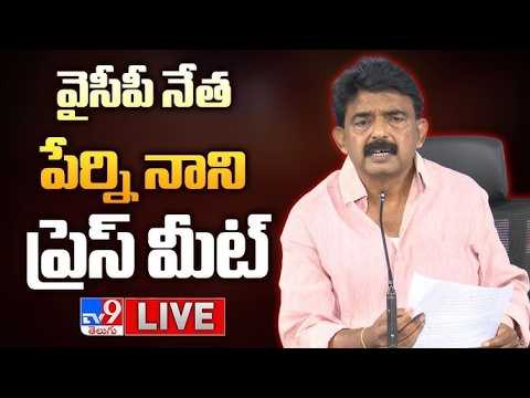 YCP Perni Nani Press Meet LIVE - TV9