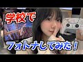 授業中にフォートナイトしてビクロイとれるのか?!【FORTNITE】