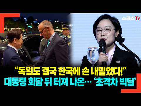 “Even Germany has finally reached out to Korea!” The ‘super-gap big deal’ that erupted after the ...