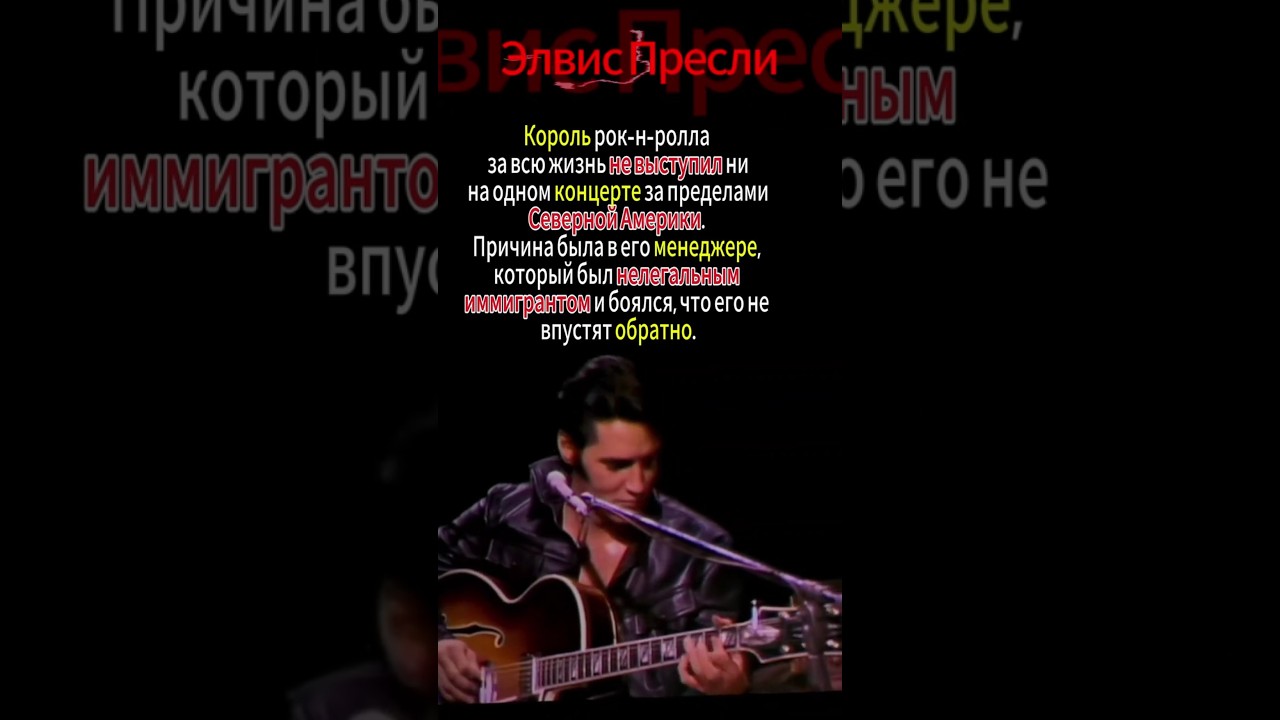 Король рок-н-ролла. 
