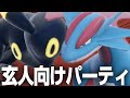 ブラッキー×ボーマンダ、見た目も強さも100000点満点ですわ【ポケモンSV】